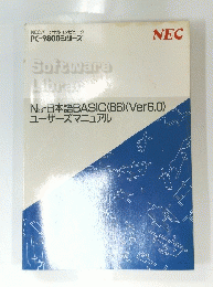 Software Library　N88-日本語BASIC (86) (Ver6.0) ユーザーズマニュアル