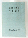 大原 Ⅱ 遺跡 村主 遺跡