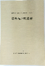 清洲城下町遺跡