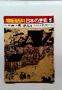 朝日百科　日本の歴史 28