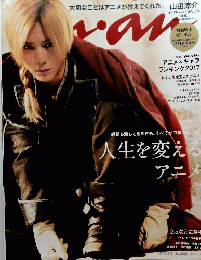 anan　2017年12月6日発行