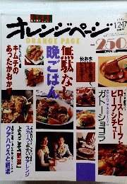 オレンジページ　1996年1月2・17日号