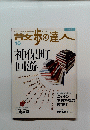 
散歩の達人 2005年10月号 No.115 