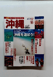 特別編集号　沖縄 2005