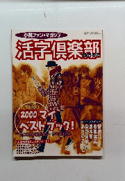 活字倶楽部　2001年3月5日発行