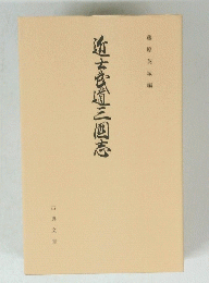 近士道三国志