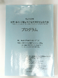 平成26年度 電気・電子・情報関係学会東海支部連合大会　プログラム