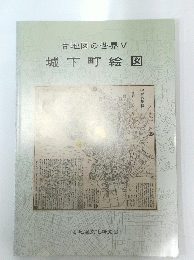 城下町絵図