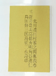 詩歌句　1998
