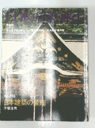日本の美術　246