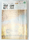 武道　VOL.492　2007年11月号