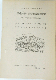 教職員等中央研修講座報告書