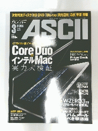 ASCII　2006年3月号