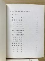 スナップ写真の狙ひ方写し方　
