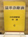 油絵新技法講座