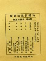 油絵新技法講座