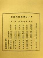 アトリヱ美術大講座