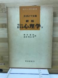 心理学 : ソビエトの教科書