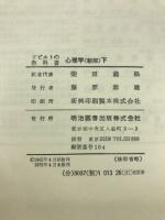 心理学 : ソビエトの教科書