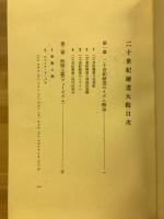 20世紀　絵画大観