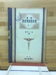 実践商業珠算教科書