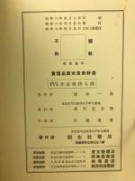 実践商業珠算教科書