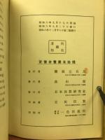 珠算新書