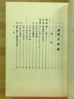 論概史紙神
