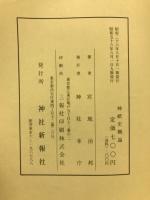 論概史紙神