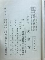 尋常小學算術書修正趣意書