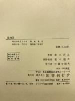霊魂論