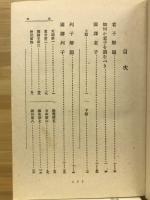 国訳漢文大成