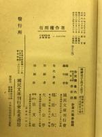国訳漢文大成