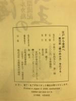江戸から金沢へ　旅日記「越の山ふみ」をたどる