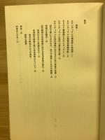 愛憎の現象学 : ルサンチマンと文化病理学