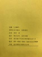 愛憎の現象学 : ルサンチマンと文化病理学