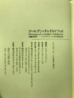 ゴールデン・チャイルドフッド : 光輝の年代 : シュリ・ラジニーシ幼年期を語る