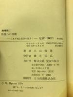 限界への挑戦 : これが地上最強のカラテだ