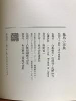 花鳥小事典