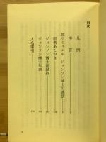 ジョンソン博士逸話集