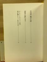 般若心経 : 自由訳