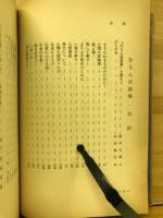 むもん法話集