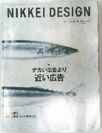 NIKKEI  DESIGN 2006年9月号