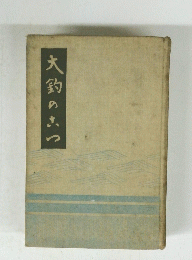 大豹のよつ