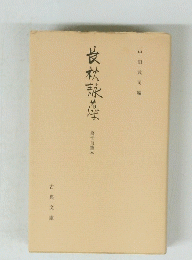 長秋証産　為世自筆本
