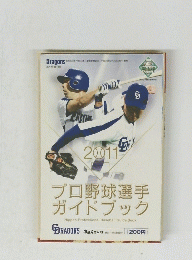 プロ野球選手ガイドブック 2011