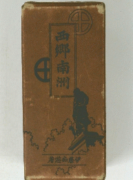 西郷南洲