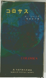 コロサス