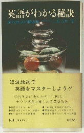英語がわかる秘訣