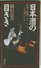 日本酒の日きき　